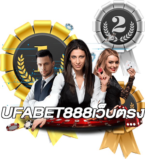 UFABET888เว็บตรง