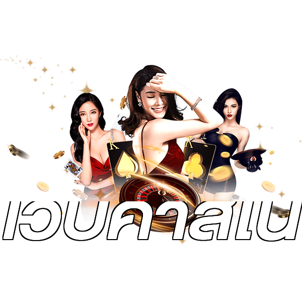 เว็บคาสิโน